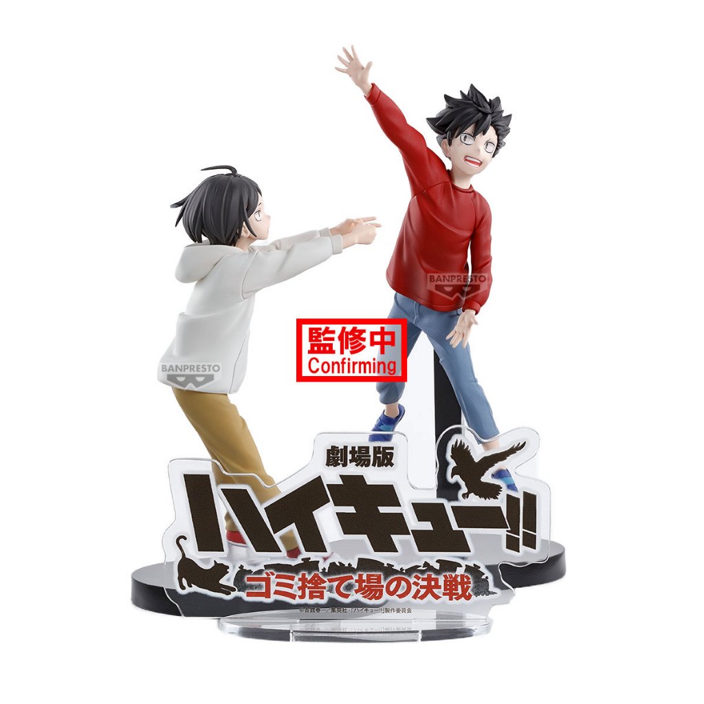 Banpresto Haikyu!!: The Dumpster Battle Figure