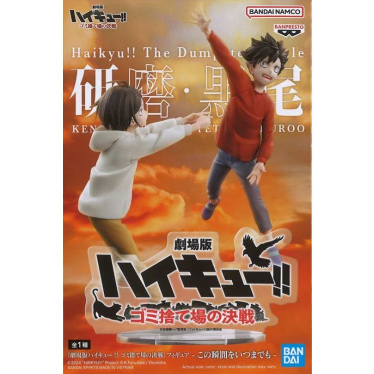 Banpresto Haikyu!!: The Dumpster Battle Figure