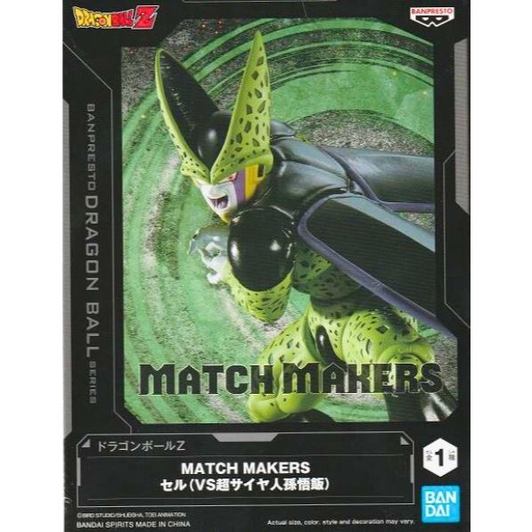 Banpresto Dragon Ball Z Match Makers Cell (Vs Super Saiyan Son Gohan)