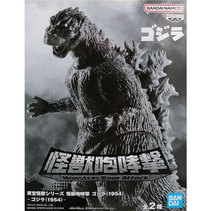 Banpresto Toho Monster Series Monsters Roar Attack Godzilla(1954)(Ver.A)