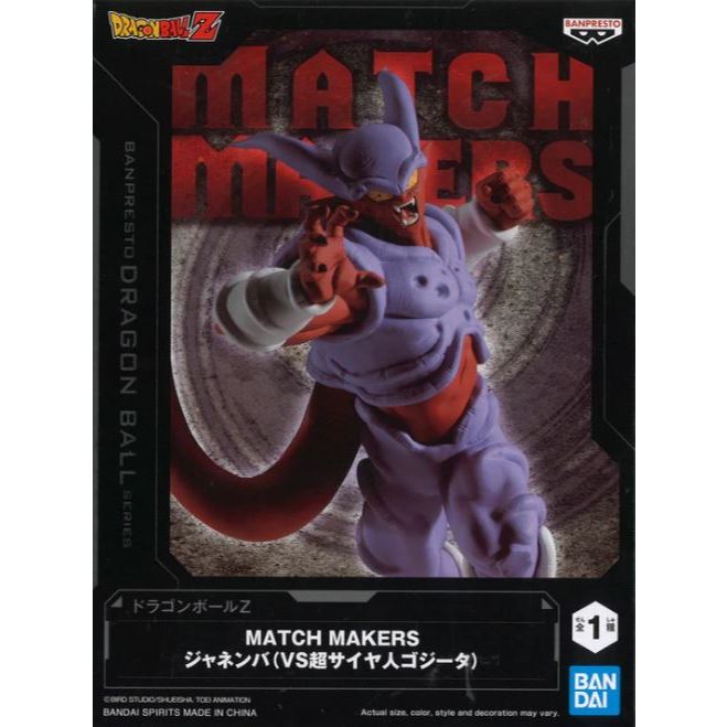 Banpresto Dragon Ball Z Match Makers Janemba(Vs Super Saiyan Gogeta)